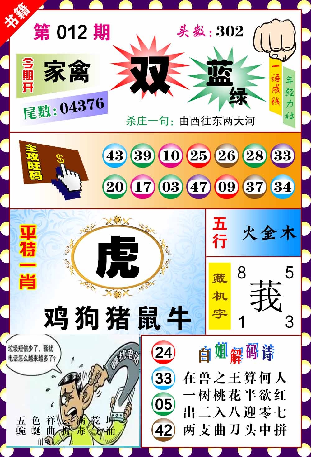 012期澳门玲珑一肖[图]