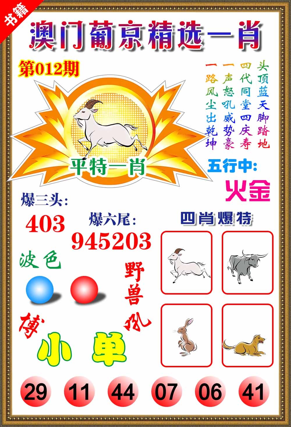 012期澳门精选葡京[图]