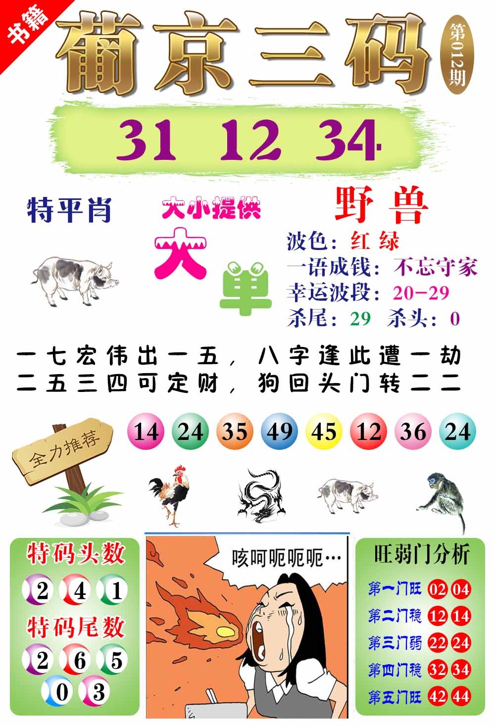 012期澳门葡京三码[图]