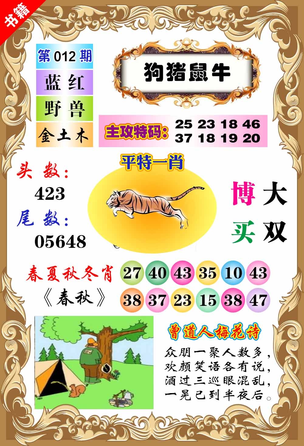 012期澳门特码旺[图]