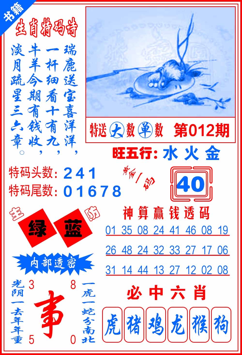 012期澳门黄金一码[图]