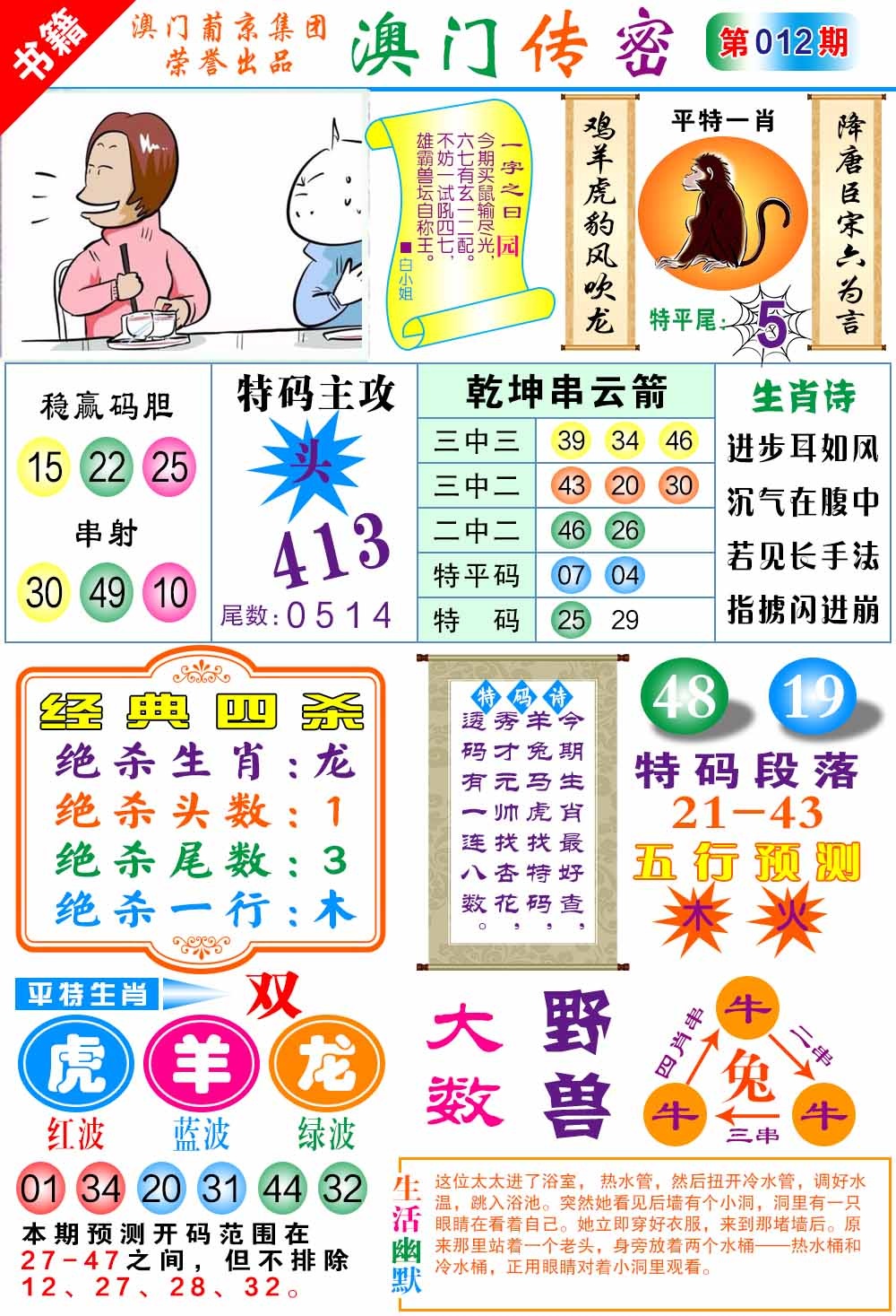 012期澳门传密一码[图]