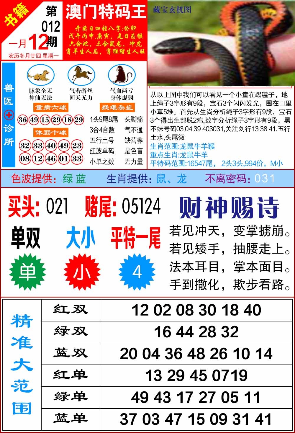 012期澳门特码帝[图]