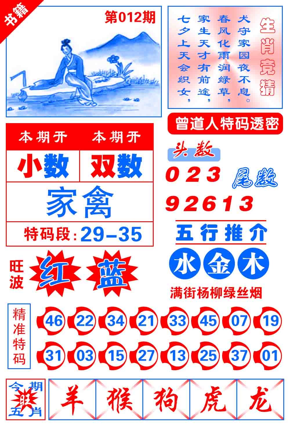 012期澳门金宝典[图]