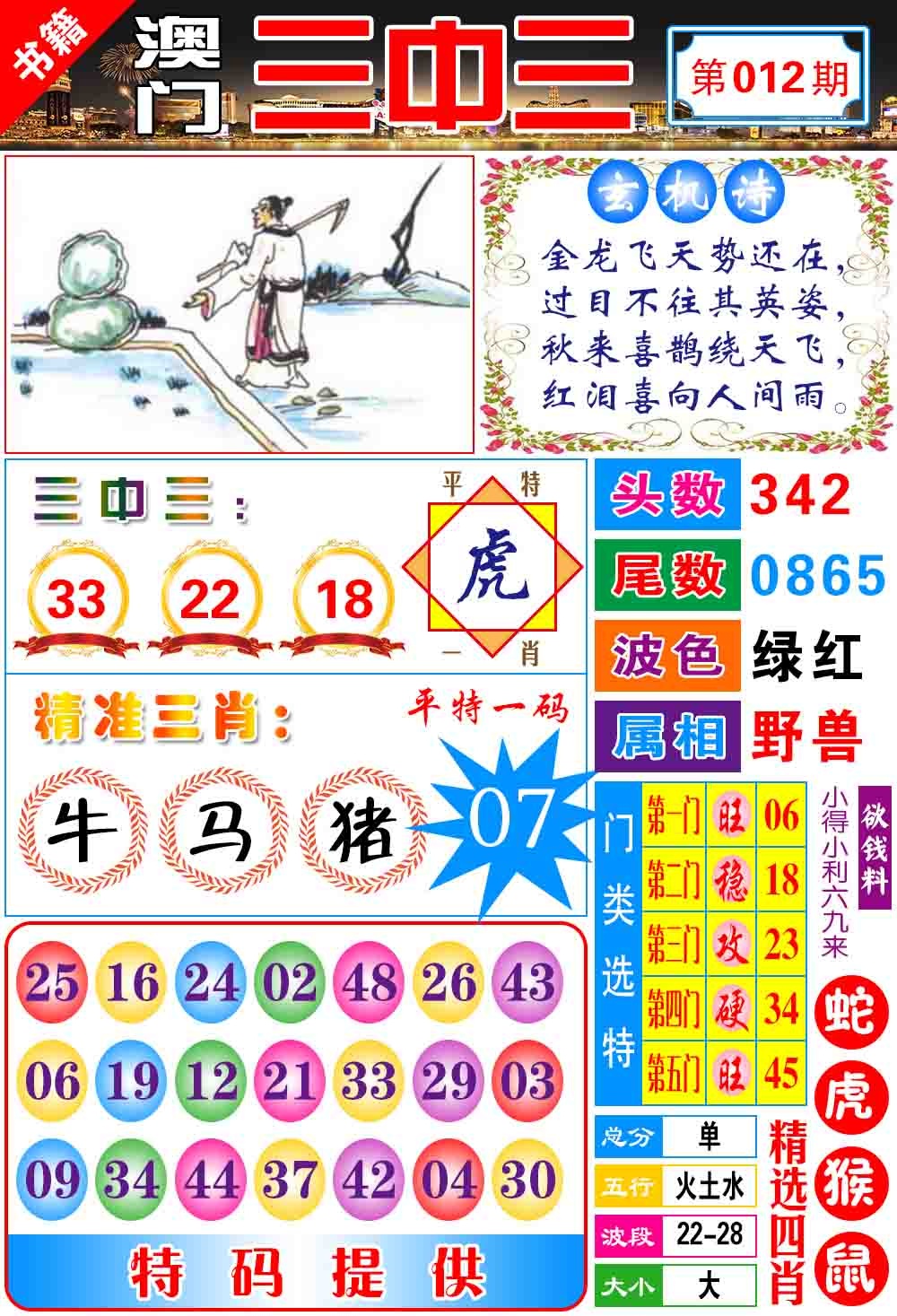 012期澳门宝典三中三[图]