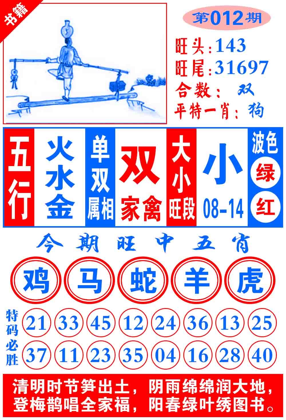 012期澳门全集心水[图]