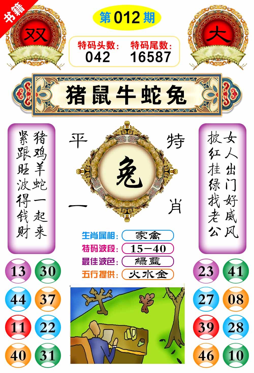 012期澳门凤凰阁[图]