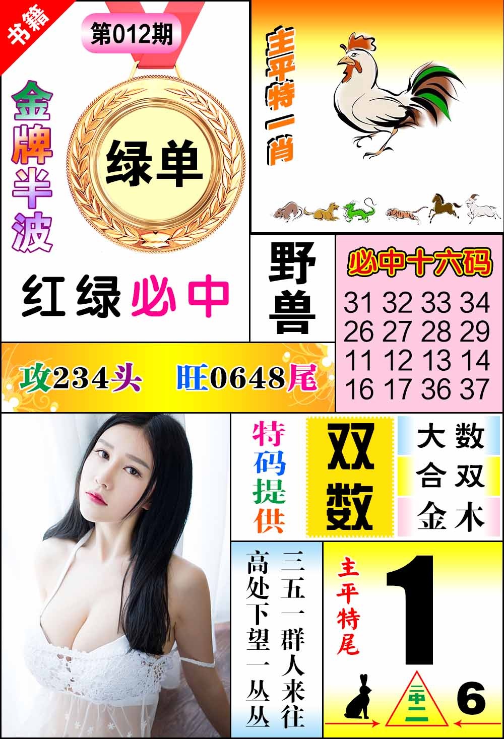 012期澳门金牌半波[图]