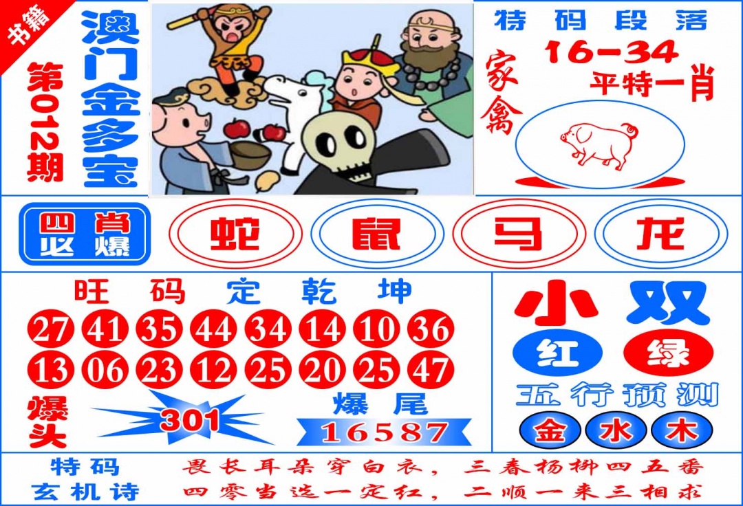 012期澳门金元宝[图]