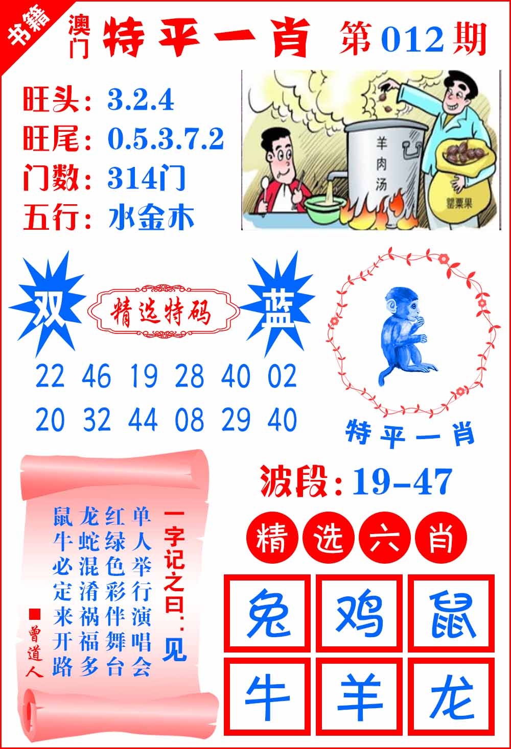 012期澳门喜气洋洋[图]
