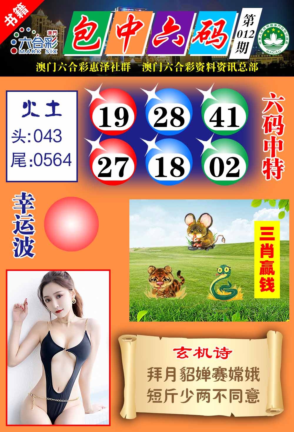 012期澳门包中六码[图]