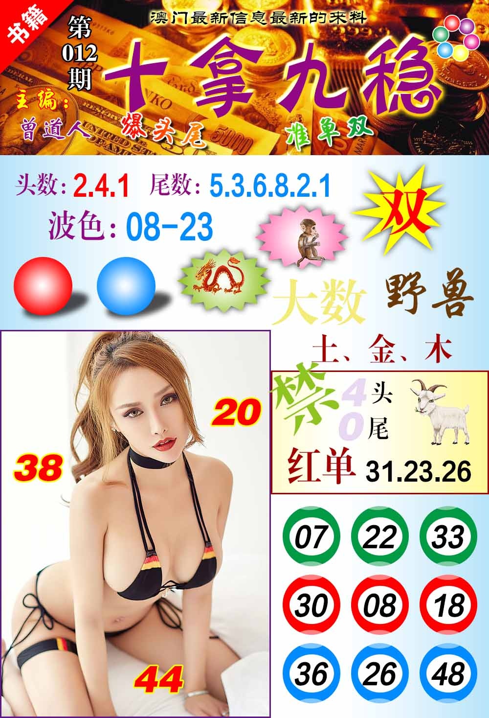 012期澳门十拿九稳[图]