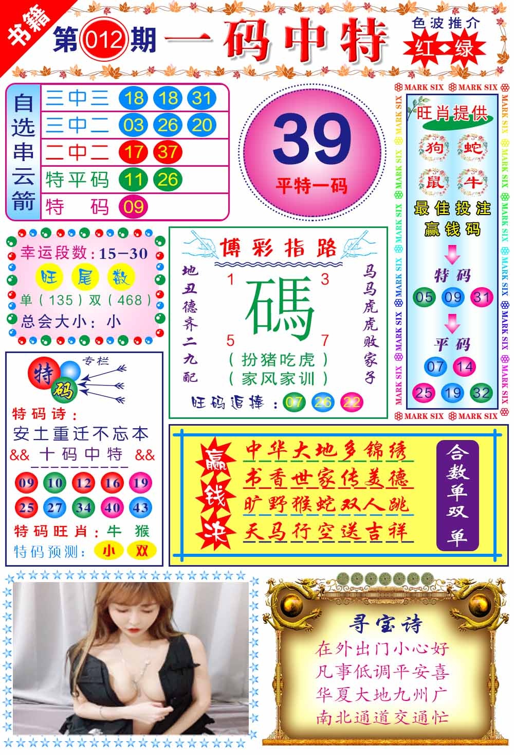 012期澳门穿云箭[图]