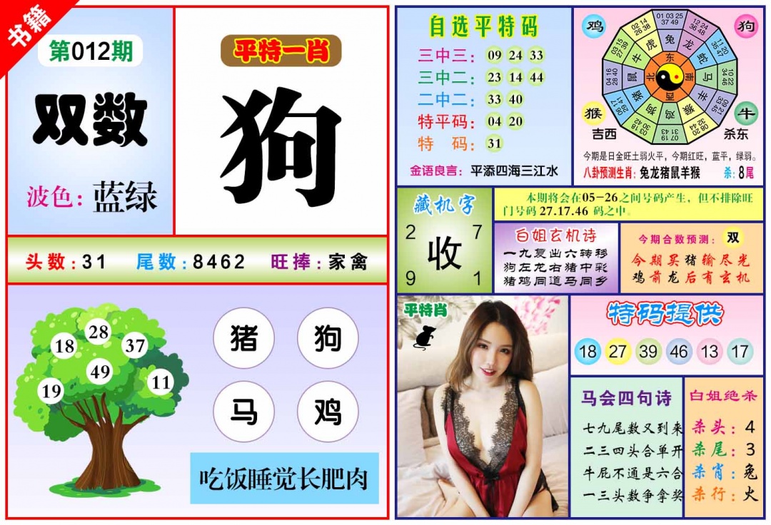 012期澳门六合暴特[图]