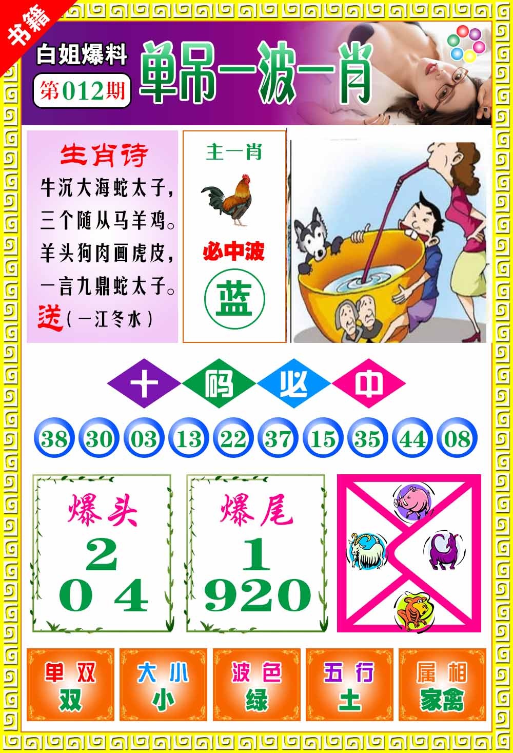 012期澳门白姐暴肖[图]