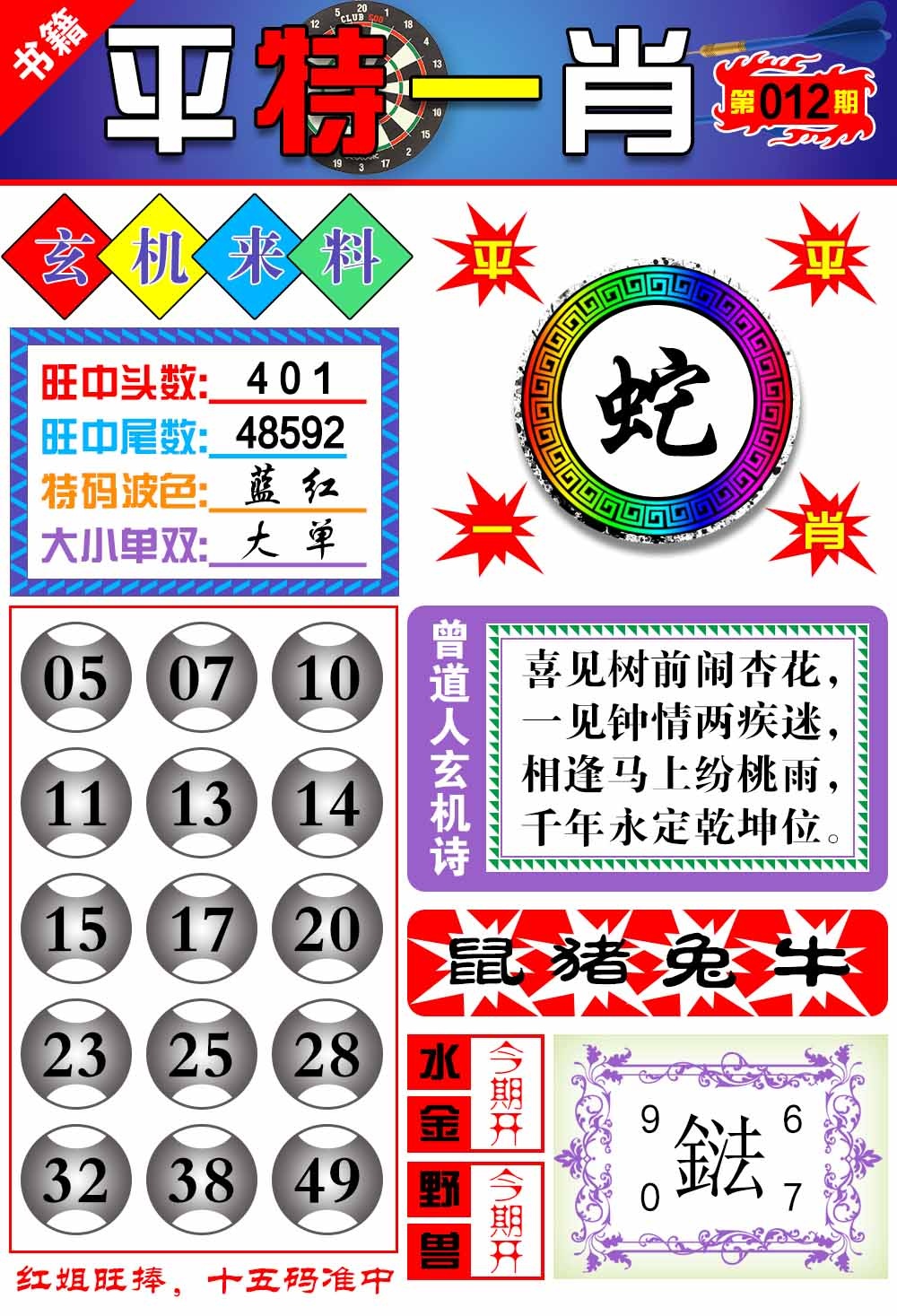 012期澳门玄机来料[图]