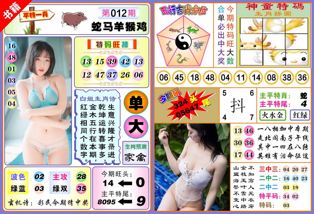 012期澳门五行白姐[图]