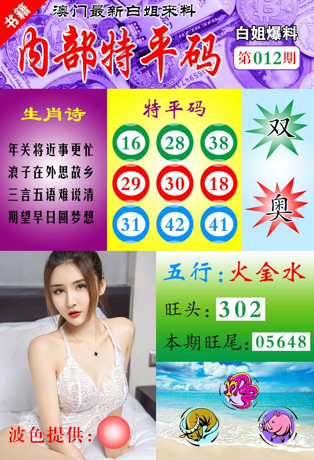012期澳门最新白姐特[图]