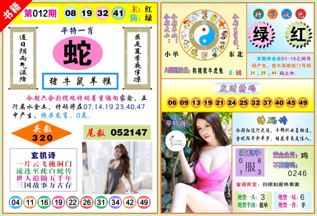 012期澳门五行玄机[图]