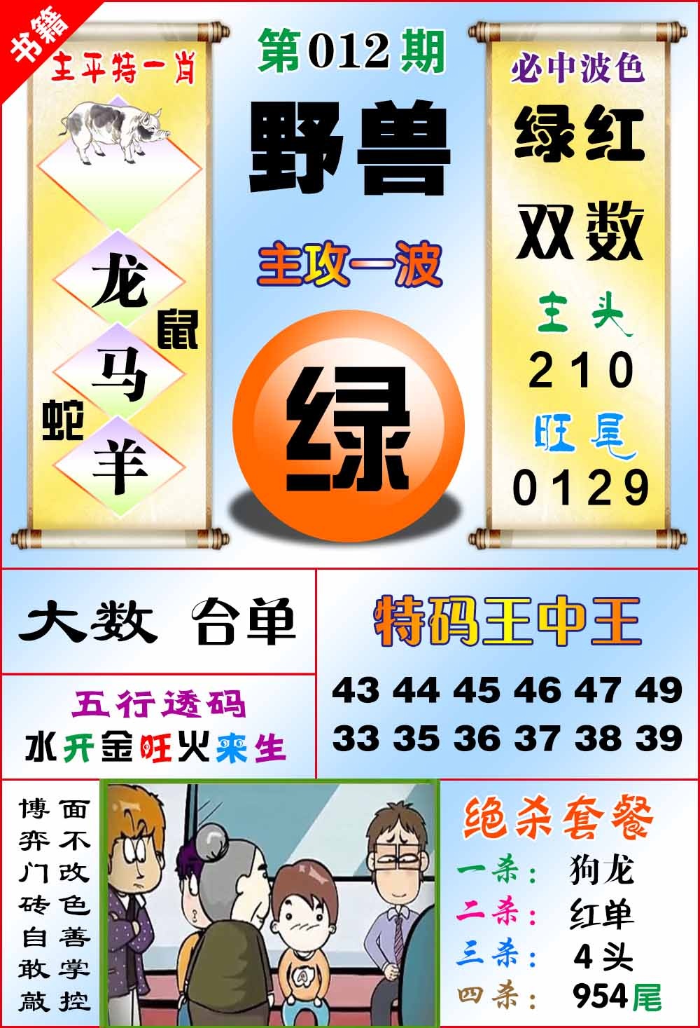 012期澳门绝杀来料[图]