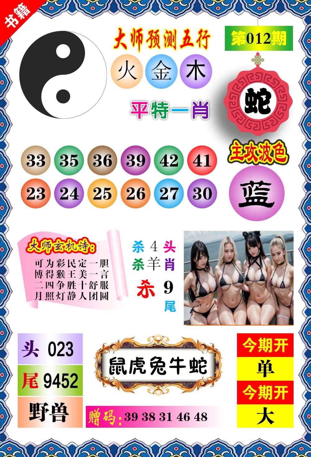 012期澳门预测玄机[图]