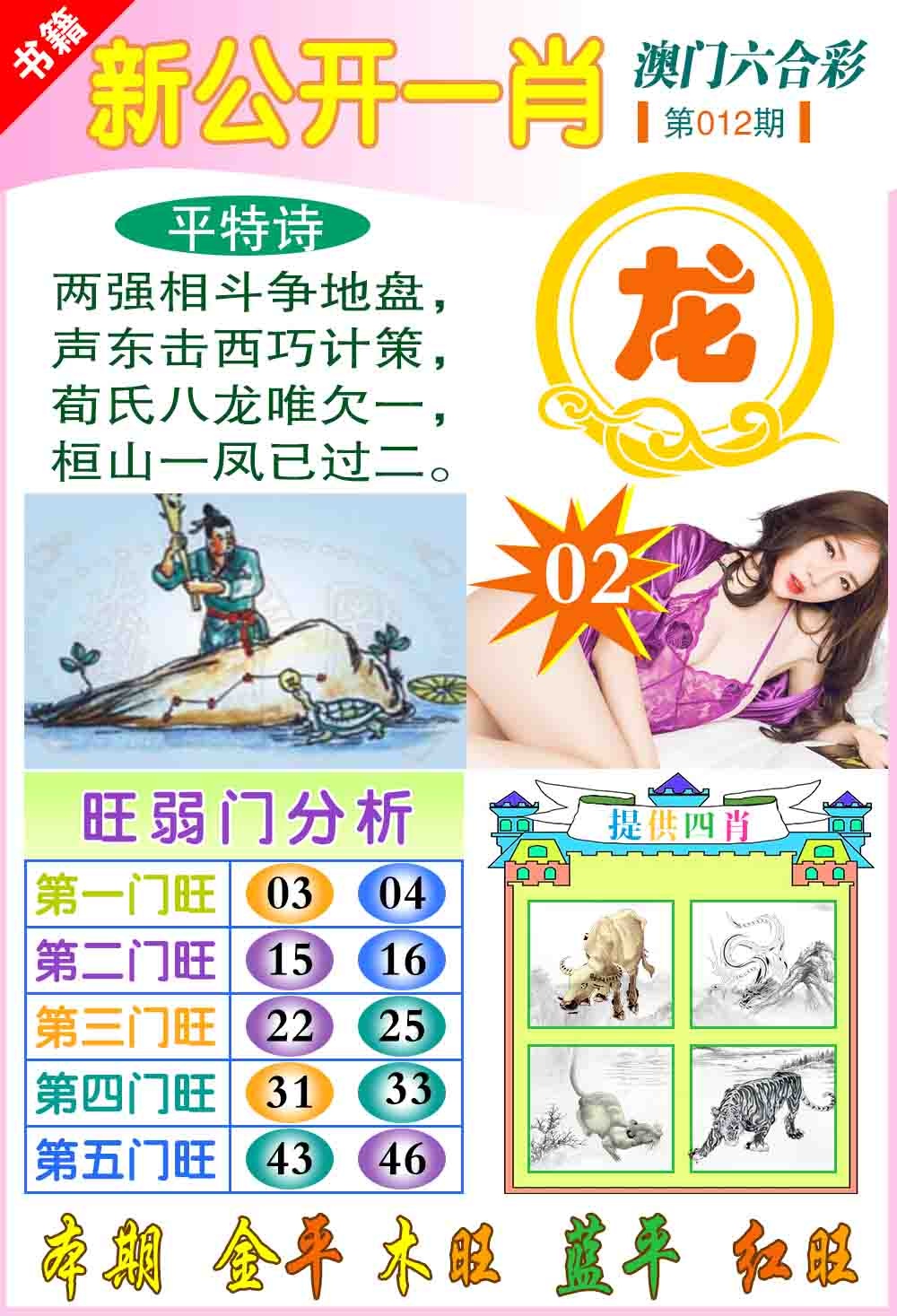 012期新公开一肖[图]