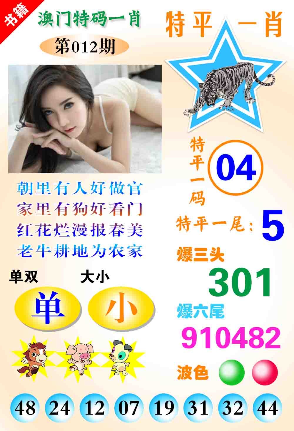 012期澳门特码一肖[图]