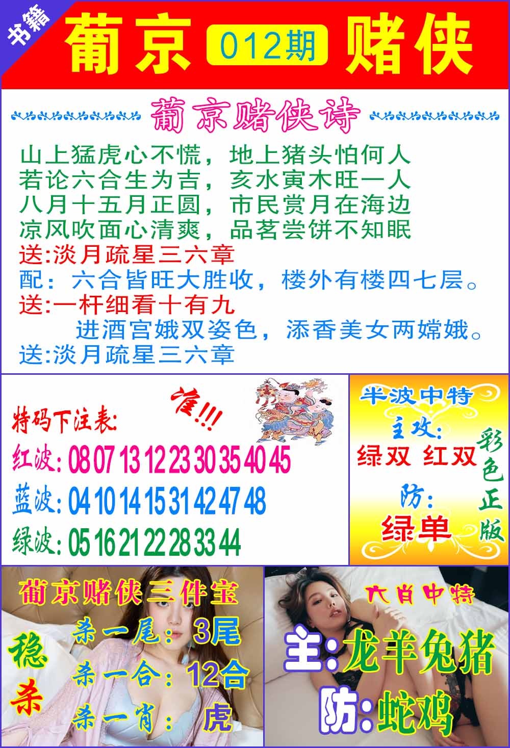 012期普京赌侠报特[图]