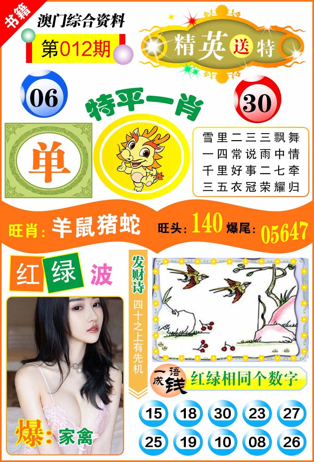 012期澳门综合资料[图]