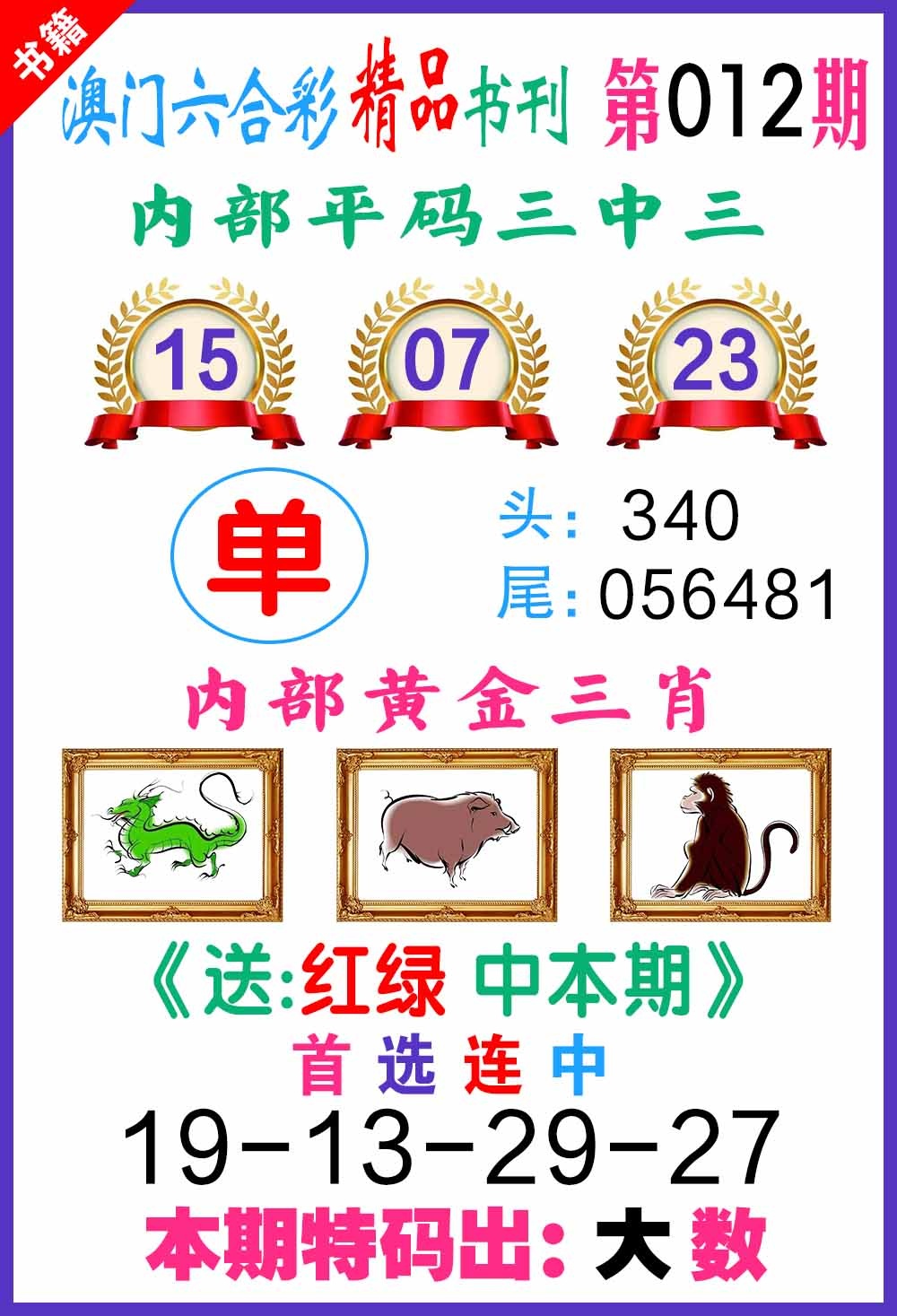 012期澳门精品书刊[图]