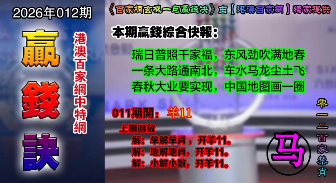 012期百家赢钱决[图]