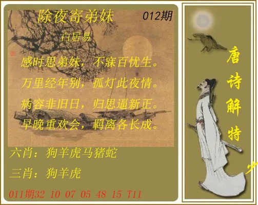 012期唐诗解特[图]