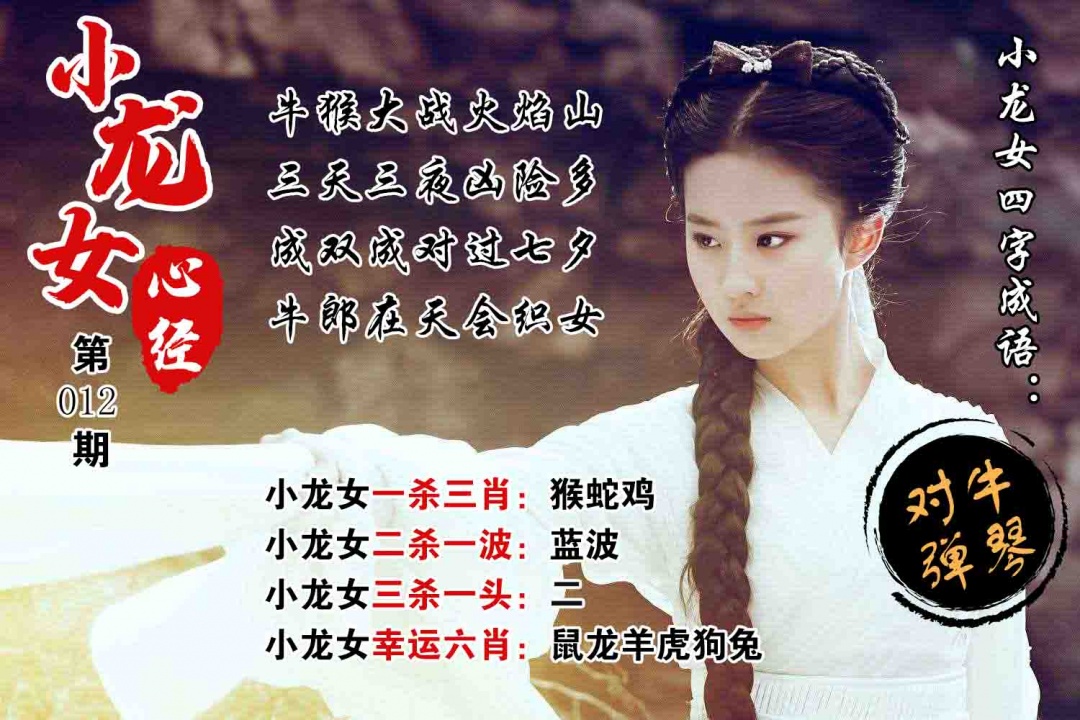 012期小龙女心经[图]