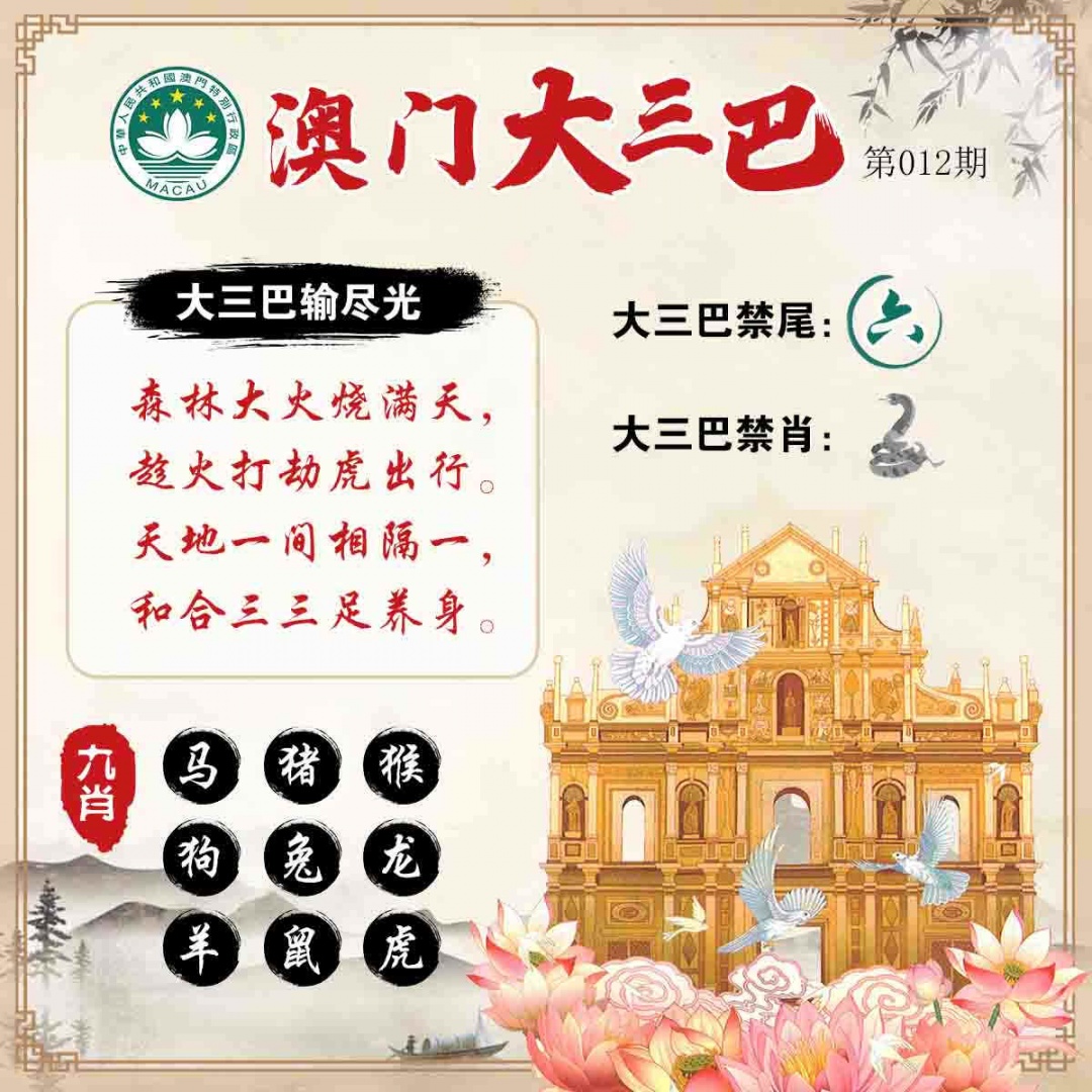 012期澳门大三巴[图]