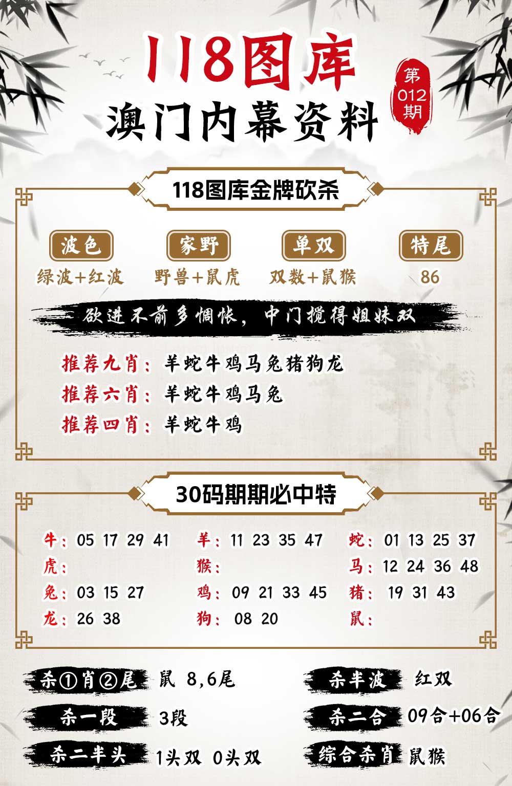 012期118内幕资料[图]