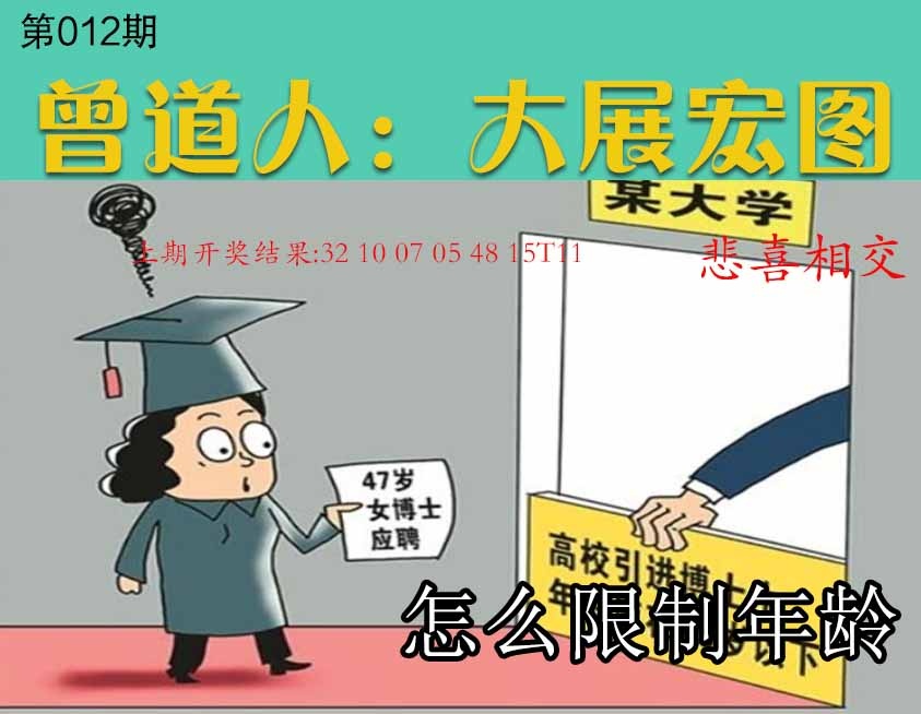 012期大展宏图[图]