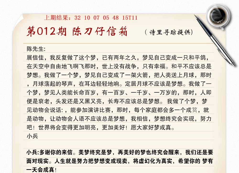 012期陈刀仔信箱A[图]