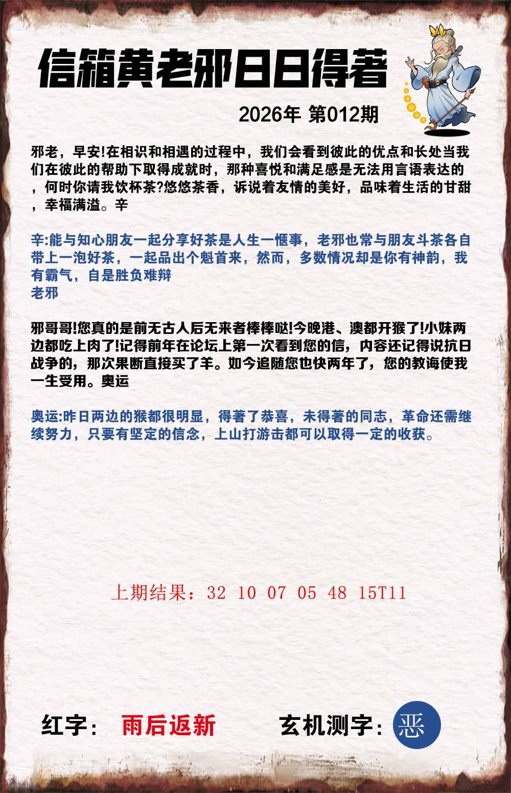 012期黄老邪信箱A[图]
