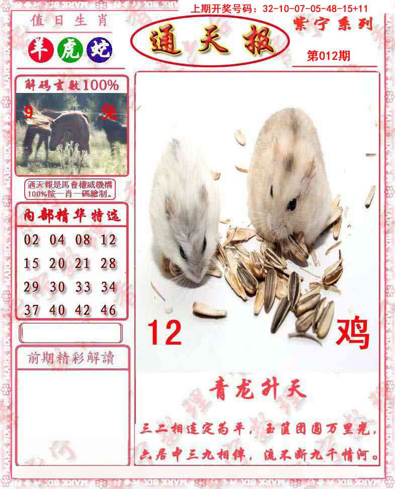 012期救通报[图]