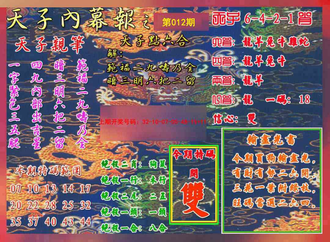 012期天子内幕报A[图]