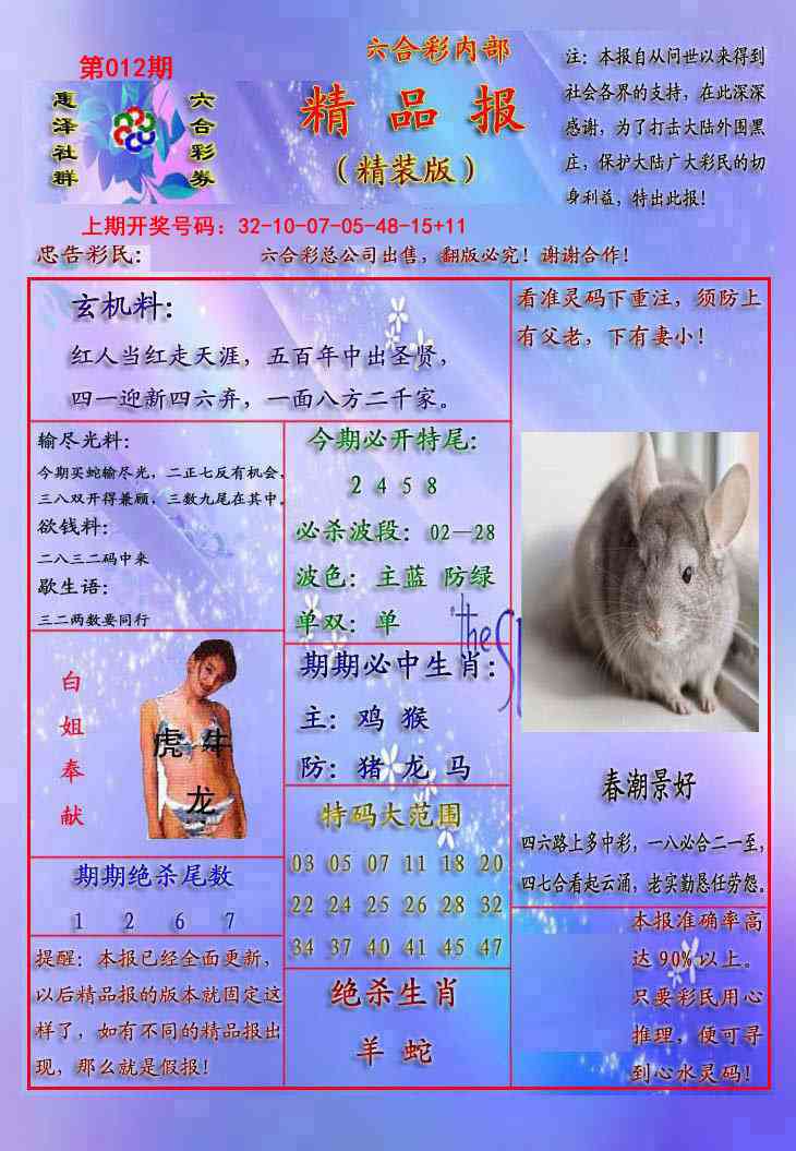 012期精品报[图]