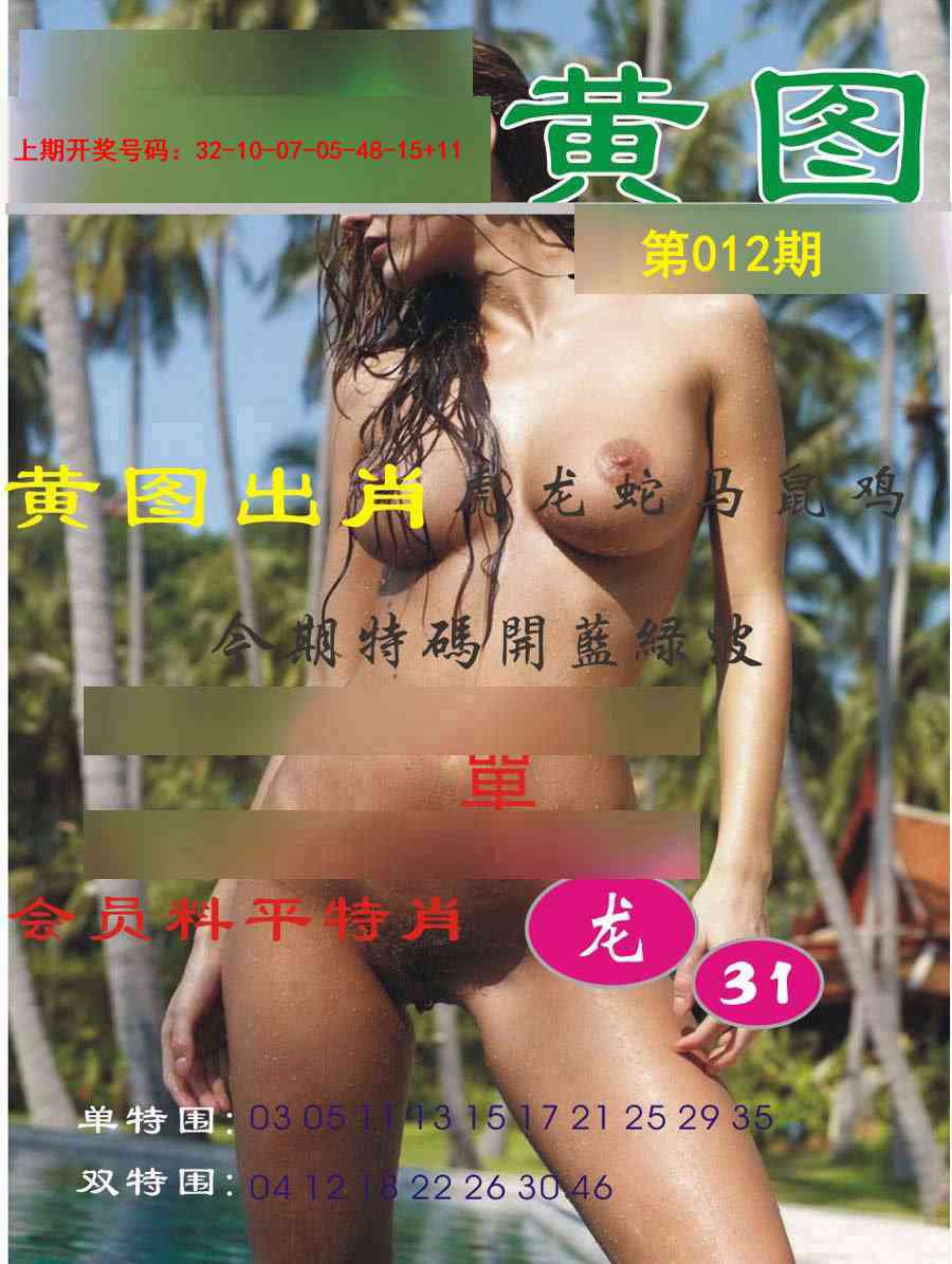 012期黄图[图]