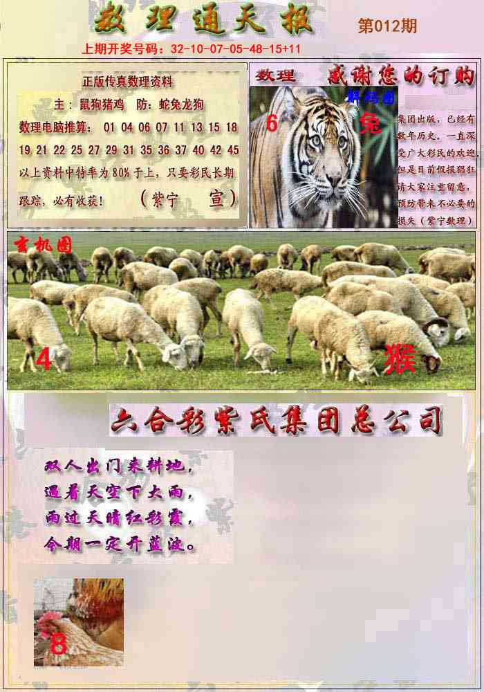 012期数通报[图]