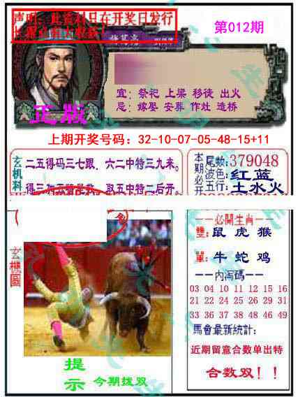 012期孔明报[图]