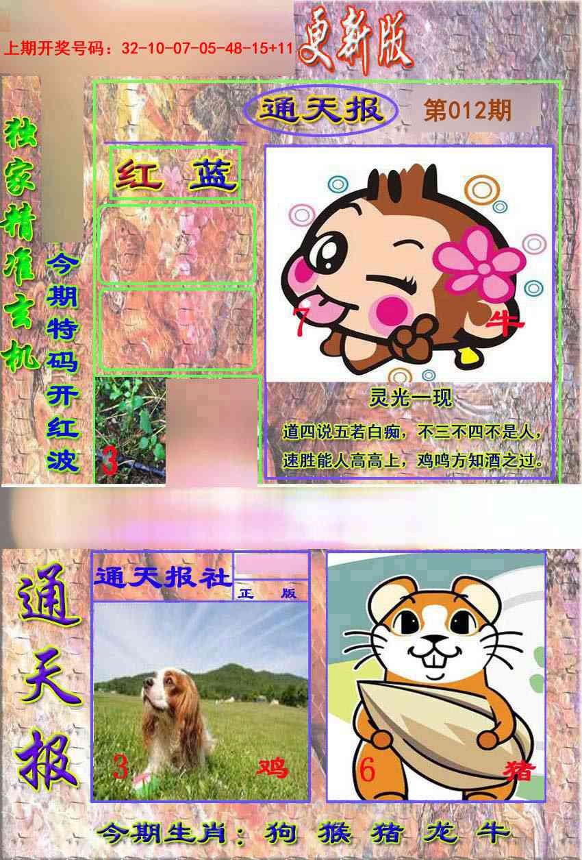 012期新通报[图]