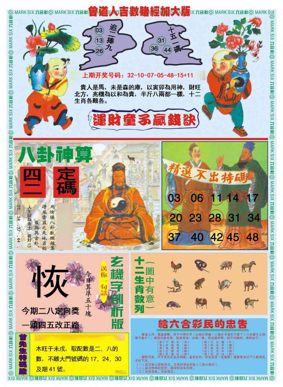 012期曾道人吉数赌经B加大版[图]