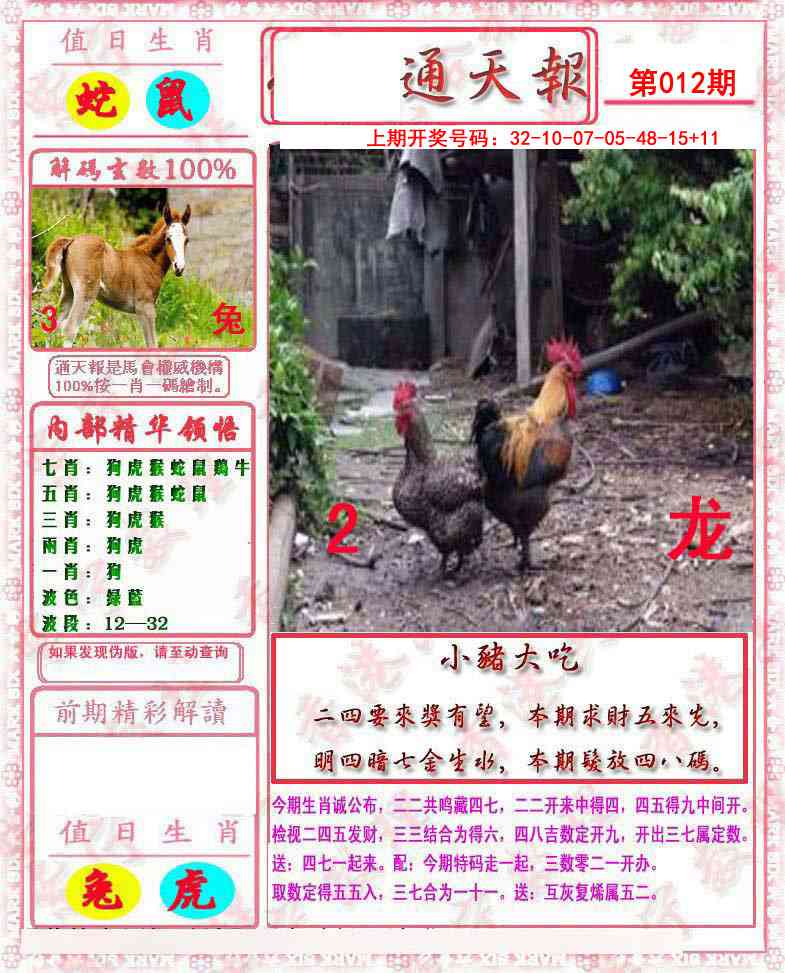 012期马经通天报[图]