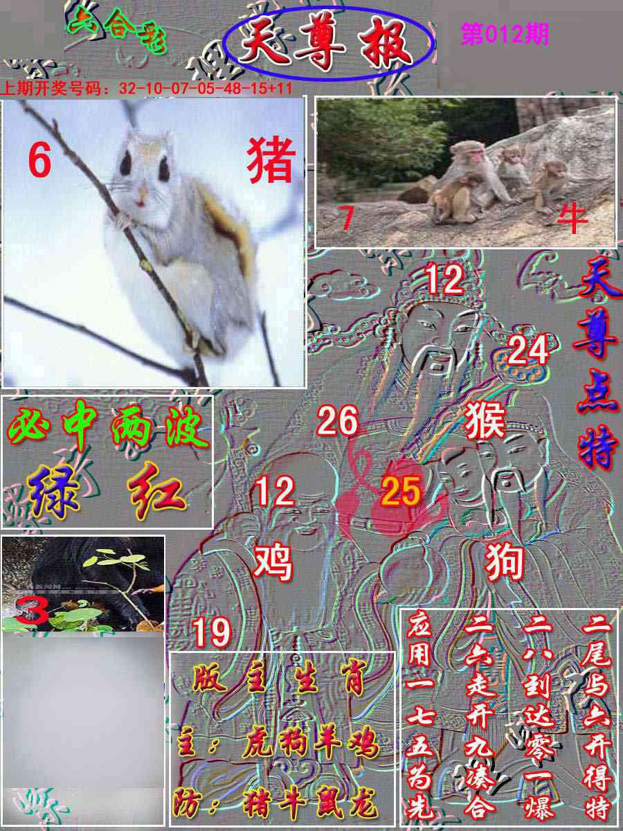 012期天尊报[图]