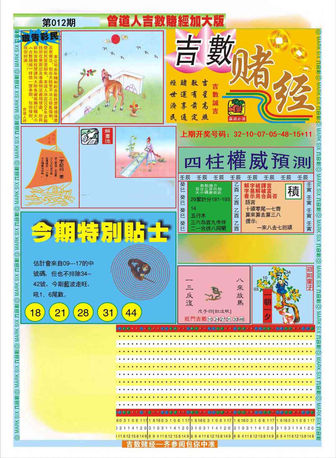 012期曾道人吉数赌经A加大版[图]