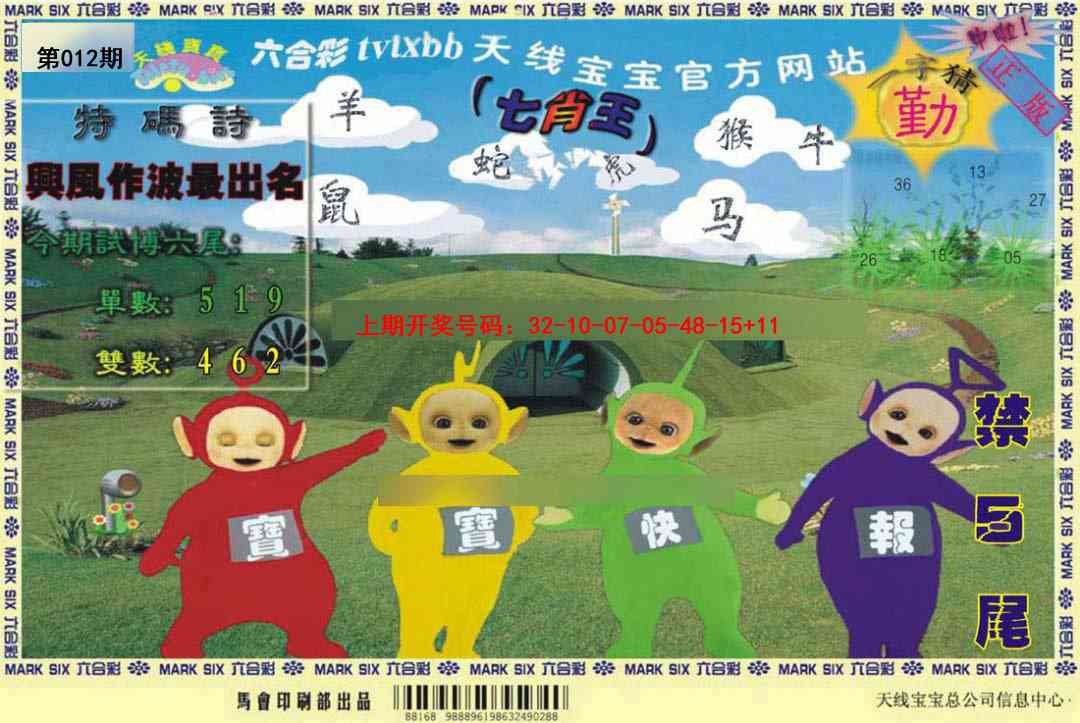 012期天线宝宝[图]